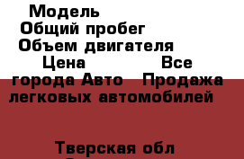  › Модель ­ Daewoo Nexia › Общий пробег ­ 80 000 › Объем двигателя ­ 85 › Цена ­ 95 000 - Все города Авто » Продажа легковых автомобилей   . Тверская обл.,Осташков г.